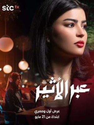 عبر الأثير [مدبلج للعربية]