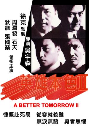 A Better Tomorrow II [Russian]