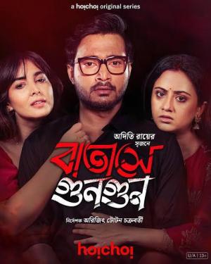 Batashey Gungun [Bengali]