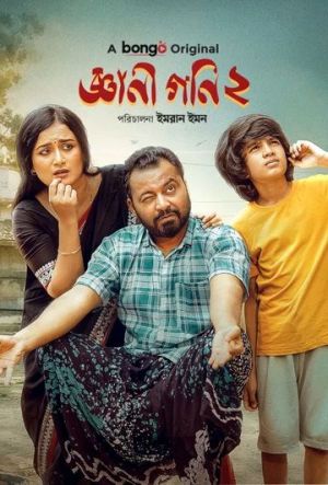 Gyani Goni 2 [Bengali]