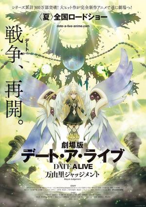 Date a Live Movie: Mayuri Judgement [Russian]