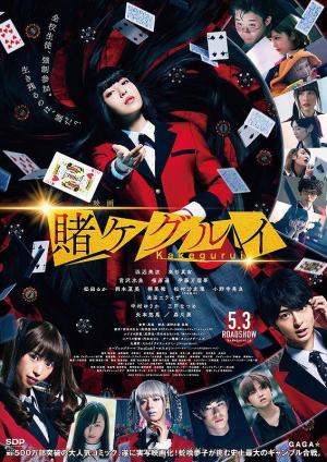 Kakegurui [Russian]