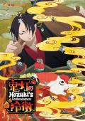 Kagachi's Coolheadedness/Married to His Work