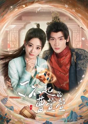 Cao Xuanxuan's Love Journey [Russian]