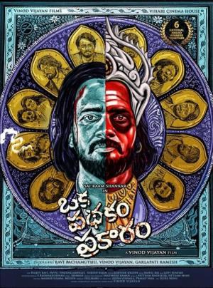 Oka Pathakam Prakaaram [Telugu]