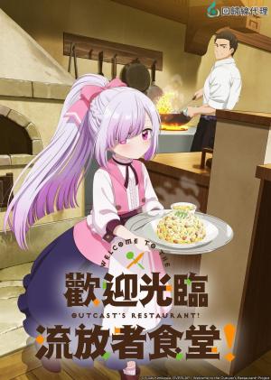 Tsuihosha Shokudo e Yokoso! [Hindi]