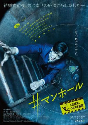 #Manhole [Russian]