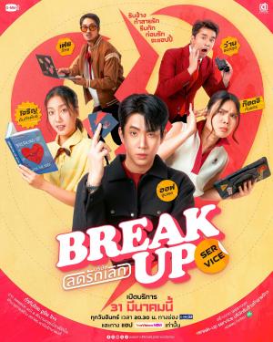 Break Up Service [Russian]