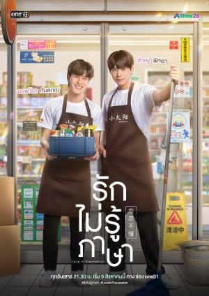 Love in Translation [Indonesian]