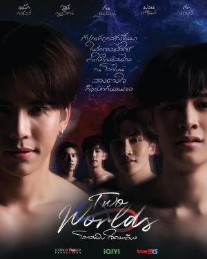 Two Worlds [Indonesian]