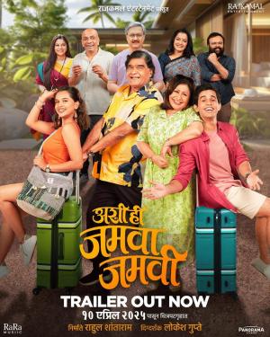 Ashi Hi Jamva Jamvi [Marathi]