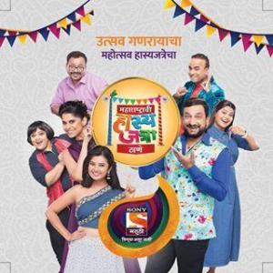 Maharashtrachi Hasya Jatra [Marathi]