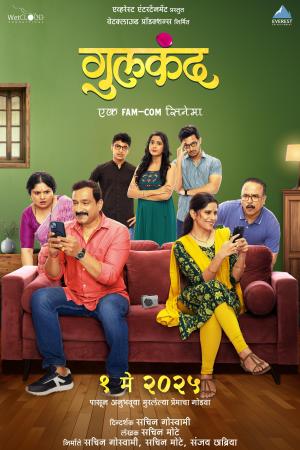 Gulkand [Marathi]