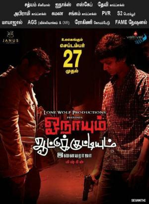 Onaayum Aattukkuttiyum [Tamil]