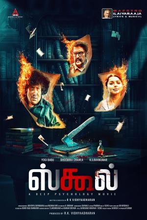 School [Tamil]