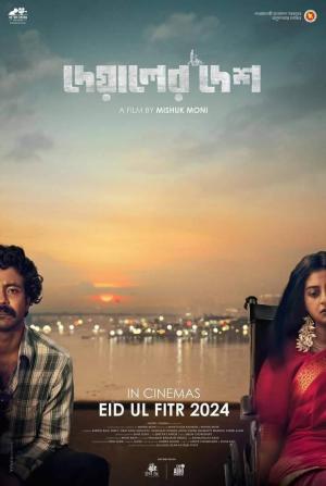 Deyaler Desh [Bengali]