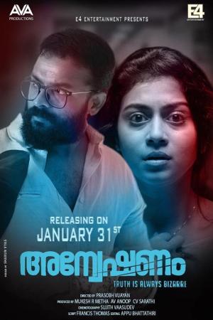 Anveshanam [Malayalam]