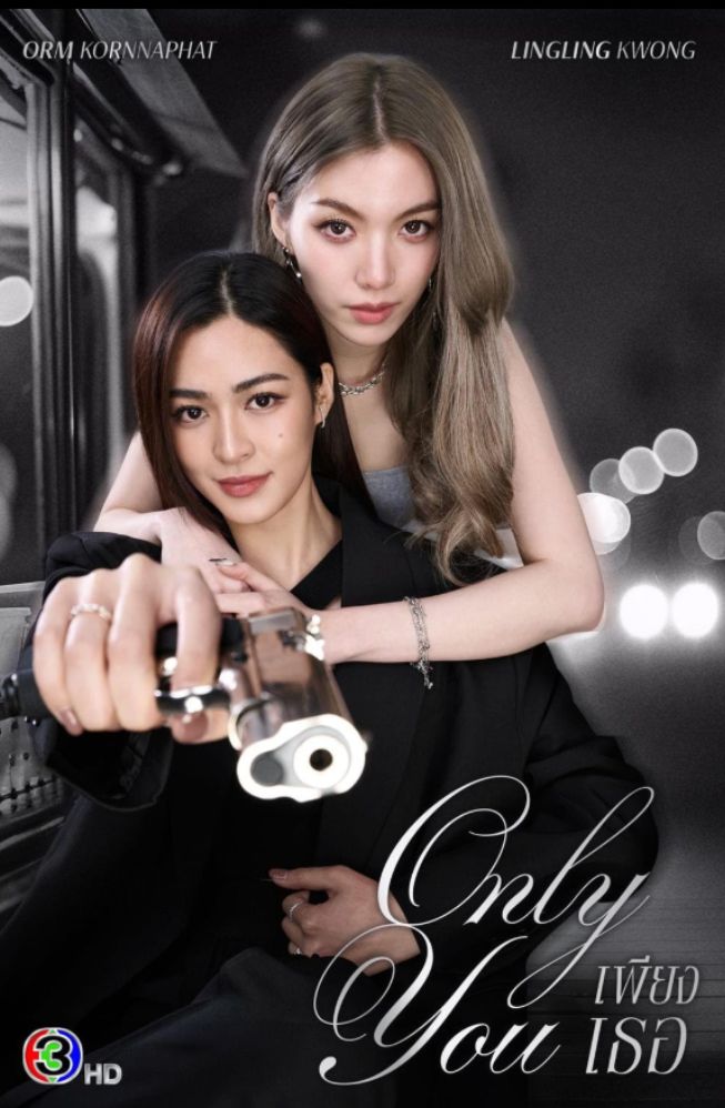 Only You the Series poster
