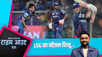 #LSGSeasonReview | #Pant को रिलीज़ कर दिया तो लाएंगे किसको ?