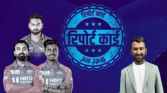 #LSGvsDC | #पुजारा का रिपोर्ट कार्ड - #पंत को देना तो शून्य चाहिए लेकिन दो अंक दूंगा #IPL2025 background
