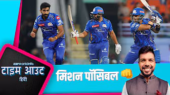 #GTvsMI | #रोहित को नहीं बल्कि #बुमराह को मिलना चाहिए था POTM : #ऐरन
