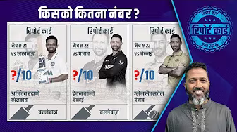 #PBKSvsCSK | #DevonConway, #AjinkyaRahane या #GlennMaxwell #WasimJaffer ने किसे दिया 10 में 10 अंक