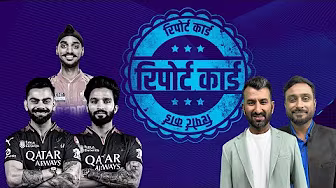 #RCBvsPBKS | #ViratKohli को 10 में 3 से ज़्यादा नंबर नहीं दे सकते : #Pujara और #AmbatiRayudu