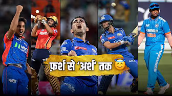 #IPL2025 | 5 अनकैप्ड खिलाड़ी जो इस मंच से #TeamIndia का सफ़र कर सकते हैं तय
