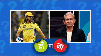 #CSKvsKKR | हां या ना: #धोनी ने ख़ुद को बचाने के चक्कर में इम्पैक्ट प्लेयर बर्बाद कर दिया