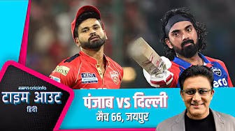 #PBKSvsDC | #PBKS टॉप-2 फ़िनिश करने की है प्रबल दावेदार : #कुंबले
