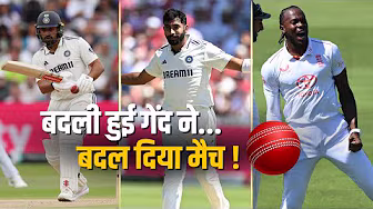 #ENGvsIND | #Bumrah और #Root से ज़्यादा दूसरे दिन गेंद को लेकर #Gill के ग़ुस्से ने बटोरी सुर्ख़ियां