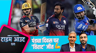 #MIvsRCB | #विराटकोहली इसी तरह कई साल #IPL खेलते रहें और फ़ैंस को ख़ुश करते रहें #IPL2025