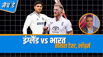 #ENGvsIND | #Bumrah के लिए #Prasidh ही बाहर जाएंगे क्योंकि उन्होंने मौक़े बर्बाद किए : #Manjrekar