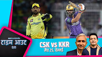 #CSKvsKKR | #धोनी पहले अनकैप्ड कप्तान, #ऋतुराजगायकवाड़ बाहर - अब पलटेगी #CSK की क़िस्मत ?