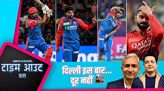 #RCBvsDC | #राहुल के सेलिब्रेशन का मतलब था ‘डरो मत, मैं हूं न’ : चावला #IPL2025 backdrop