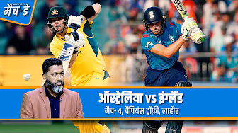 #AUSvENG | जाफ़र: ICC टूर्नामेंट में अब तक की ये सबसे कमज़ोर ऑस्ट्रेलियाई टीम है background
