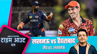 #LSGvsSRH | #LSG का टॉप ऑर्डर पर ज़रूरत से ज़्यादा निर्भर होना घातक : #चावला background