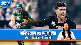#PAKvNZ | मुमताज़ः पाकिस्तान के लिए चैंपियंस ट्रॉफ़ी की मेज़बानी बेहद ख़ास लम्हा