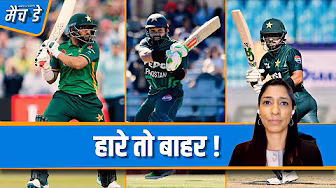 #PAKvsIND | मुमताज़: बाबर आज़म नंबर-3 पर आएं, इमाम-उल-हक़ के साथ सऊद शकील को ओपन करना चाहिए #CT2025