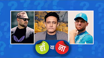 हां या ना: मक्कलम को 2027 तक कोच बनाने के फ़ैसले पर सोचना होगा background