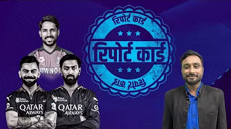 #RCBvsRR | #रायुडू का रिपोर्ट कार्ड - विराट कोहली को 10 जबकि जुरेल को दूंगा 7 अंक