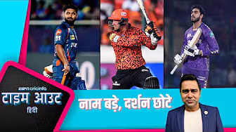 #IPL2025 | पंत, वेंकटेश, मैक्सवेल या क्लासन – किसने किया सबसे ज़्यादा निराश ?