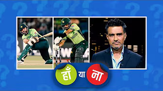#PAKvNZ | हां या ना: बाबर आज़म को सलमान आग़ा की तरह अटैकिंग पारी खेलनी चाहिए थी