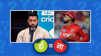 #PBKSvsRR | हां या नाः #श्रेयसअय्यर ने गेंदबाज़ी परिवर्तन में मिस कैल्कुलेशन किया #IPL2025 background