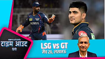 #LSGvsGT | #ऋष पंत के ख़राब फ़ॉर्म पर मार्श और #पूरन पर्दा डाल दे रहे हैं : #बांगर background