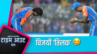 #INDvsENG | मांजरेकर: #तिलकवर्मा के पास स्थिति के हिसाब से गीयर बदलने की अद्भुत क्षमता