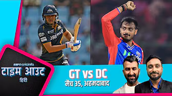 #GTvsDC | #DC की गेंदबाज़ी शानदार लेकिन जीत के लिए #GT ज़्यादा मज़बूत : #Pujara और #Rayudu