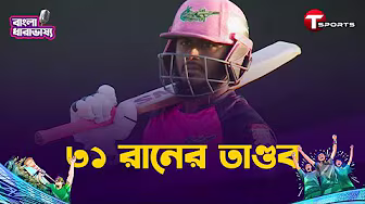 রাজশাহীর বিপক্ষে জাকের আলীর ঝড়, ৩ ছক্কায় ৩১ রানের তাণ্ডব! | Jaker Ali | BPL 2025 | T Sports