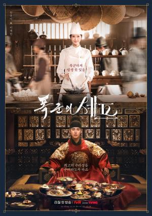 Bon Appetit, Your Majesty [Hindi] - 123Movies