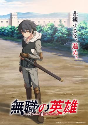 Hero Without a Class: Who Even Needs Skills?! [ترجمة عربية]
